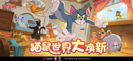 猫和老鼠手游