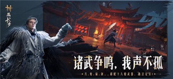 燕云十六声电脑版下载免费版本