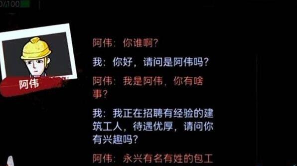 打工生活模拟器阿伟怎么招募