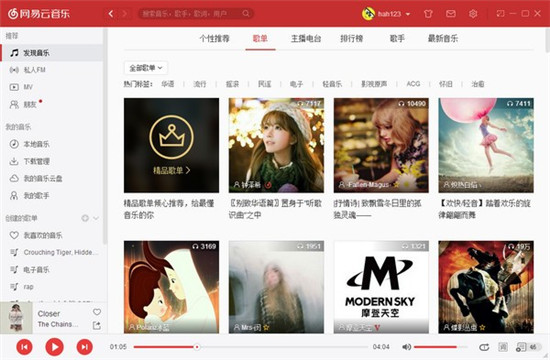 网易云音乐PC端下载