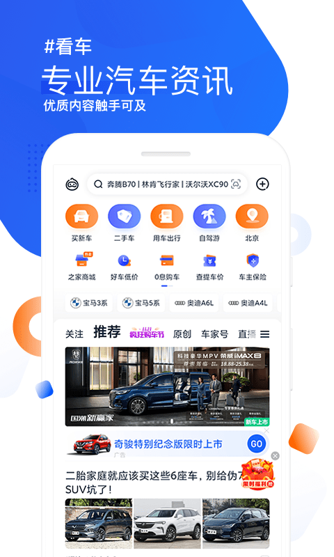 汽车之家app2023版