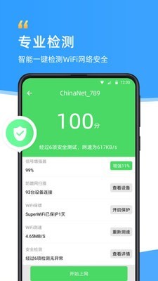 WIFI伴侣手机版