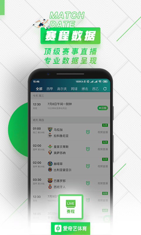 爱奇艺体育app