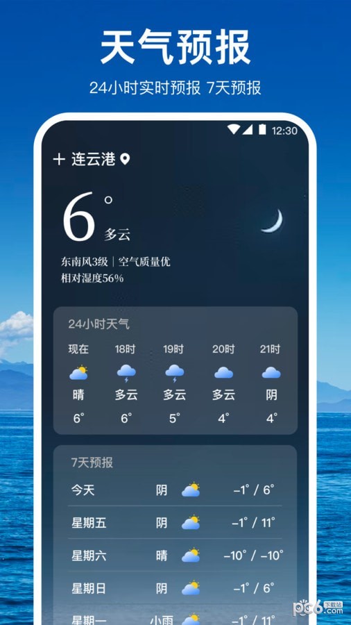 潮汐天气预报最新版