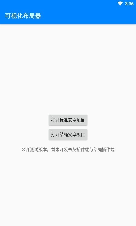 可视化布局器最新