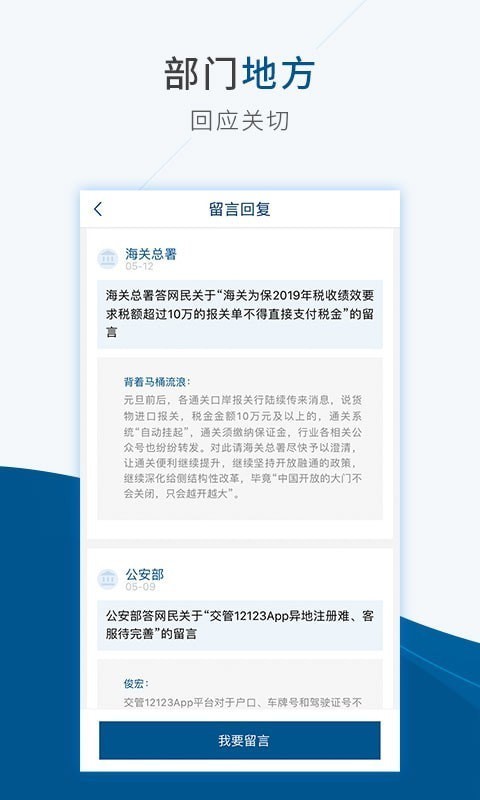 国务院官方正版APP