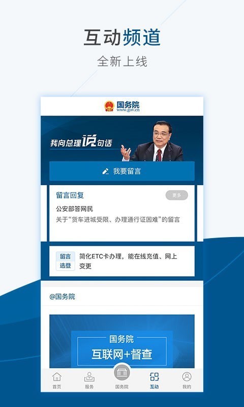 国务院官方正版APP