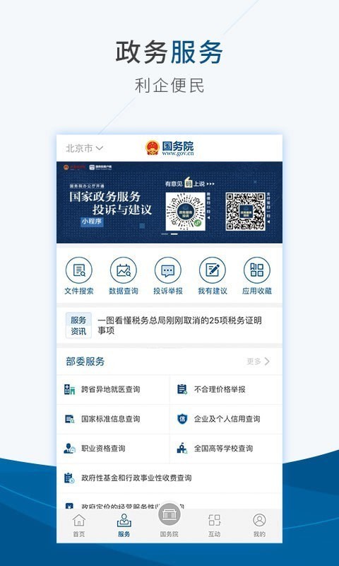 国务院官方正版APP