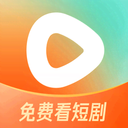 红果免费短剧app下载最新版